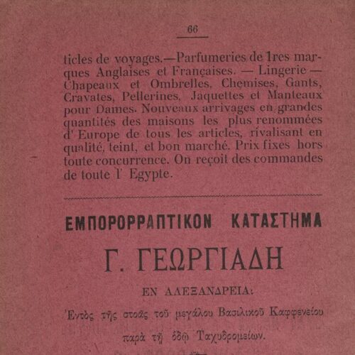 18,5 x 13 εκ. 18 σ. χ.α. + 328 σ. + 68 σ. + 96 σ. παραρτήματος + 2 σ. χ.α., όπου στο verso το